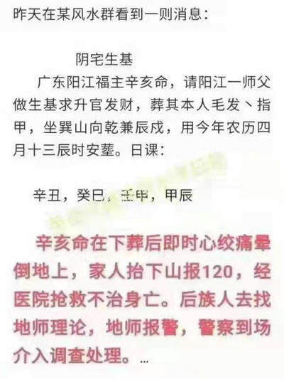 做生基风水到底有没有用