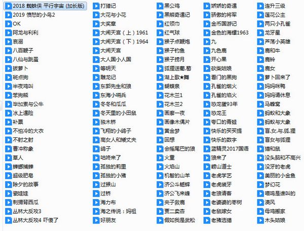 儿童动画片共300多部精品动画片
