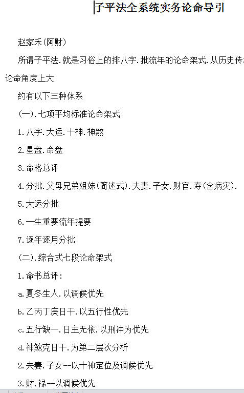阿财命理合集