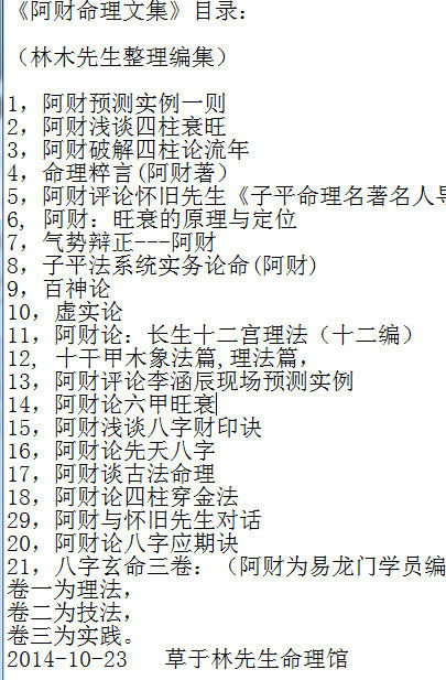 阿财命理合集