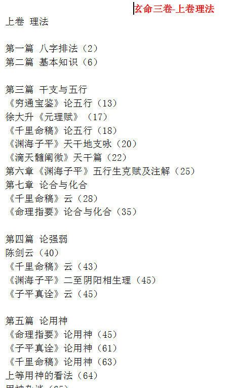 阿财命理合集