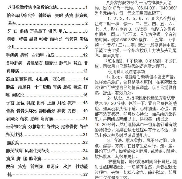 八卦象数疗法