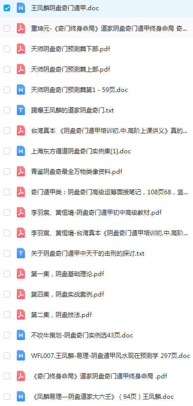 奇门遁甲入门视频《阴盘奇门遁甲培训初.中.高阶