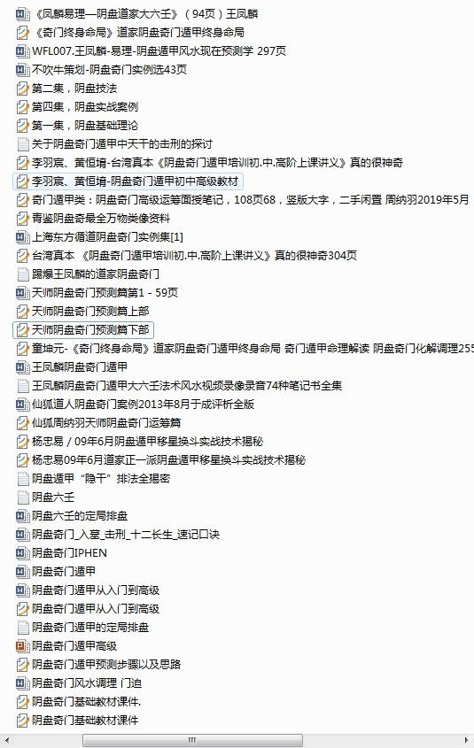 奇门遁甲入门视频《阴盘奇门遁甲培训初.中.高阶