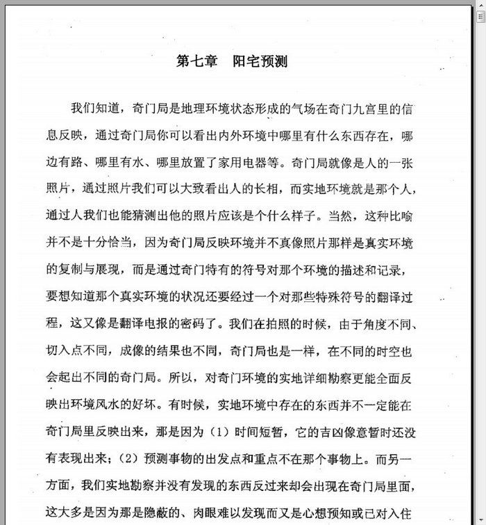奇门遁甲入门视频《阴盘奇门遁甲培训初.中.高阶