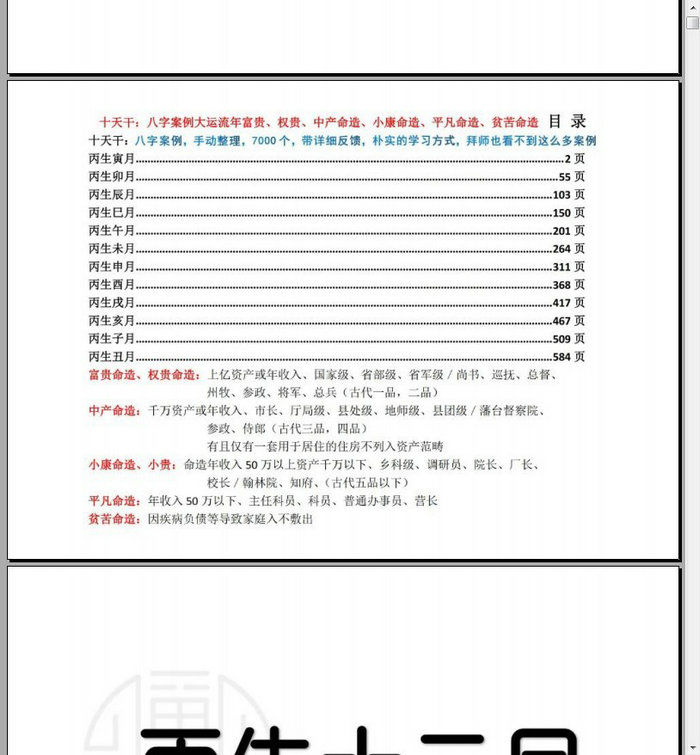 四柱预测入门之案列集