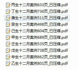 四柱预测入门之案列集