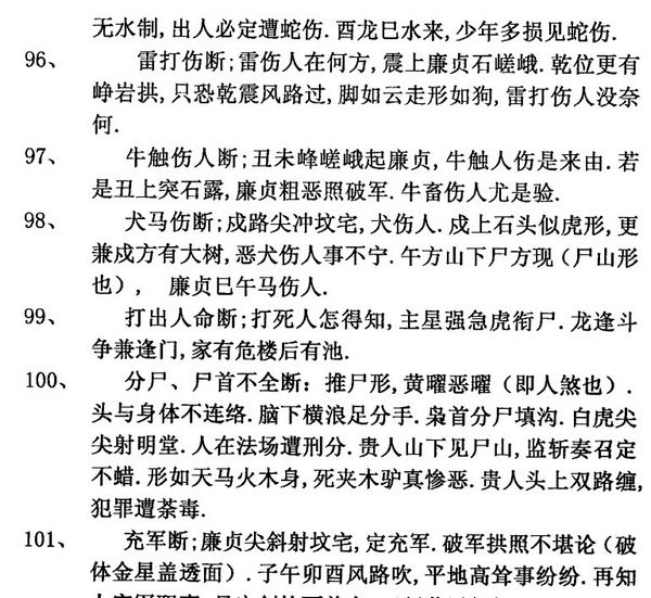 堪舆学丙丁居士风水教程13本资料