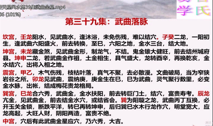 阴宅风水知识曾氏天星风水视频90集