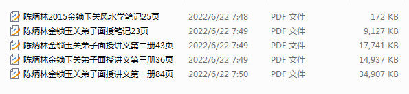 金锁玉关陈炳林徒弟金锁玉关风水