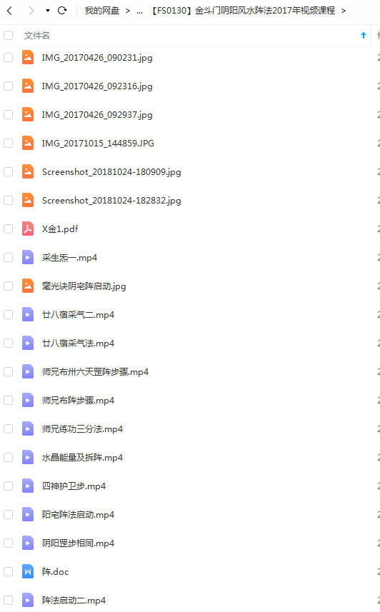 堪舆学金斗门阴阳风水阵法2017年视频