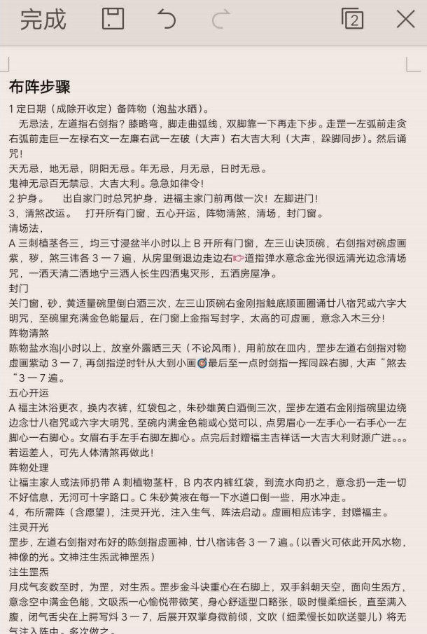 堪舆学金斗门阴阳风水阵法2017年视频