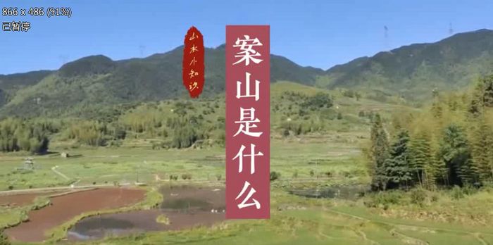 风水堪舆地理名词解释72集