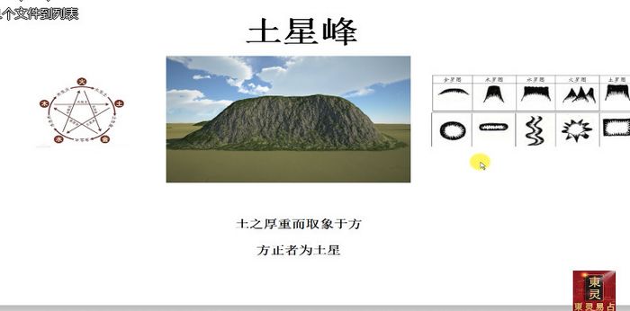 寻龙点穴东灵易占形峦风水精华171集