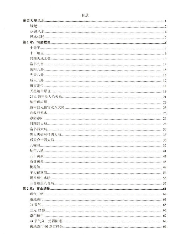 寻龙点穴东灵易占形峦风水精华171集