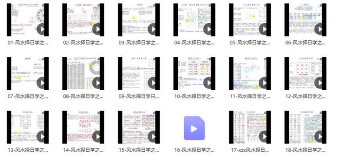 寻龙点穴东灵易占形峦风水精华171集