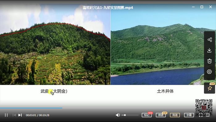 寻龙点穴东灵易占形峦风水精华171集