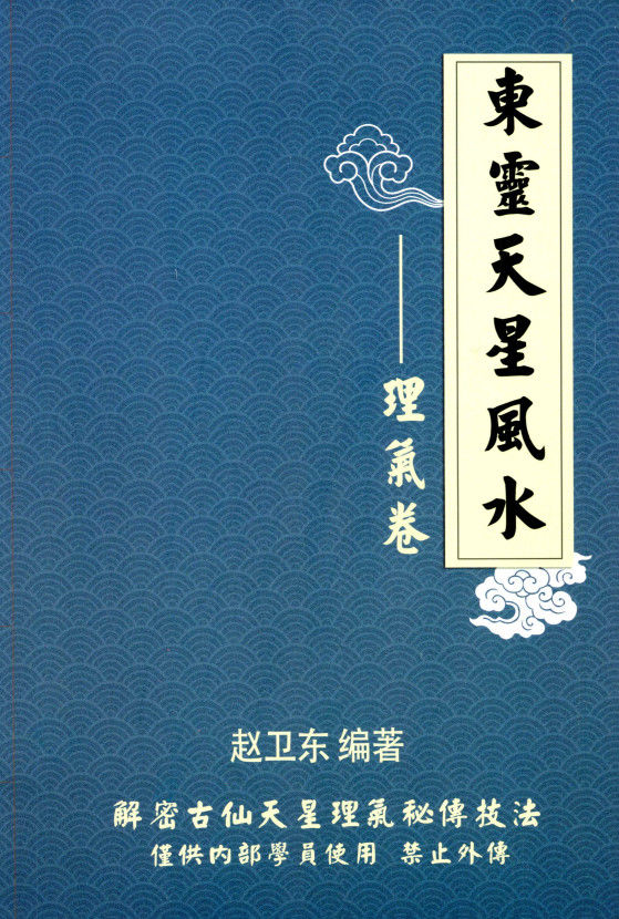 寻龙点穴东灵易占形峦风水精华171集