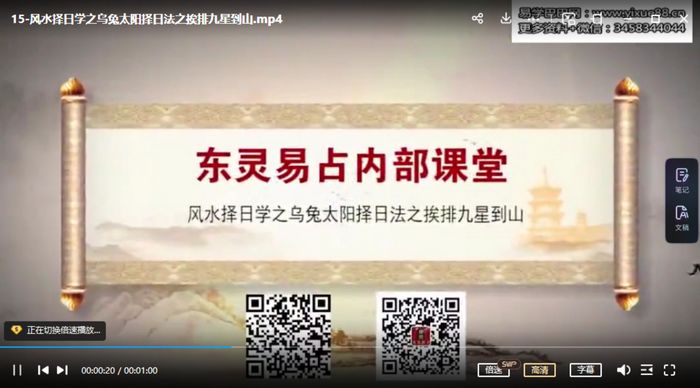 寻龙点穴东灵易占形峦风水精华171集
