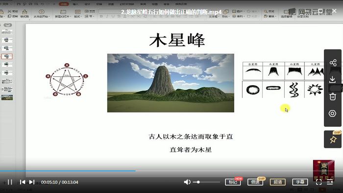 寻龙点穴东灵易占形峦风水精华171集