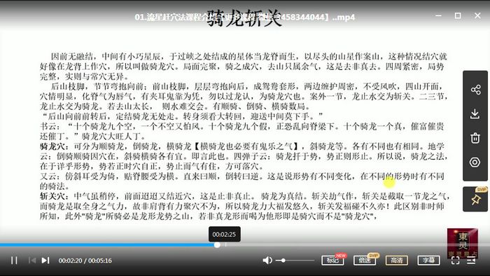 寻龙点穴东灵易占形峦风水精华171集