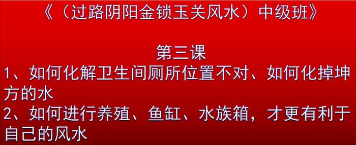金锁玉关许光明初中高级班30集