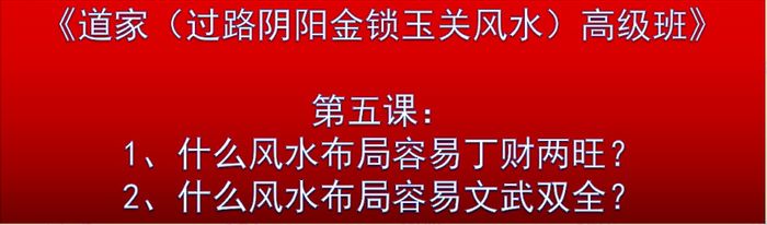 金锁玉关许光明初中高级班30集