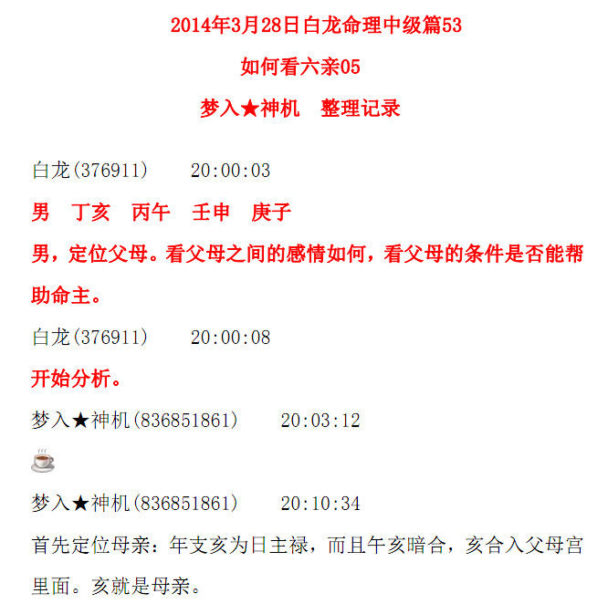 盲派命理白龙老师八字大集合