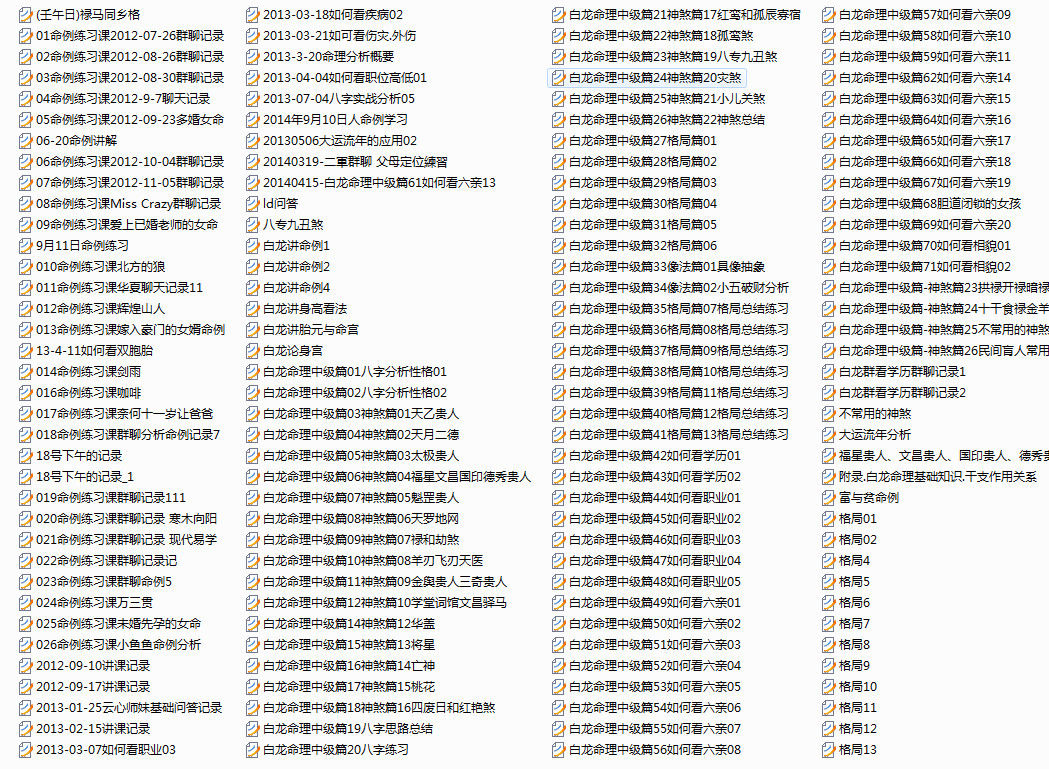 盲派命理白龙老师八字大集合