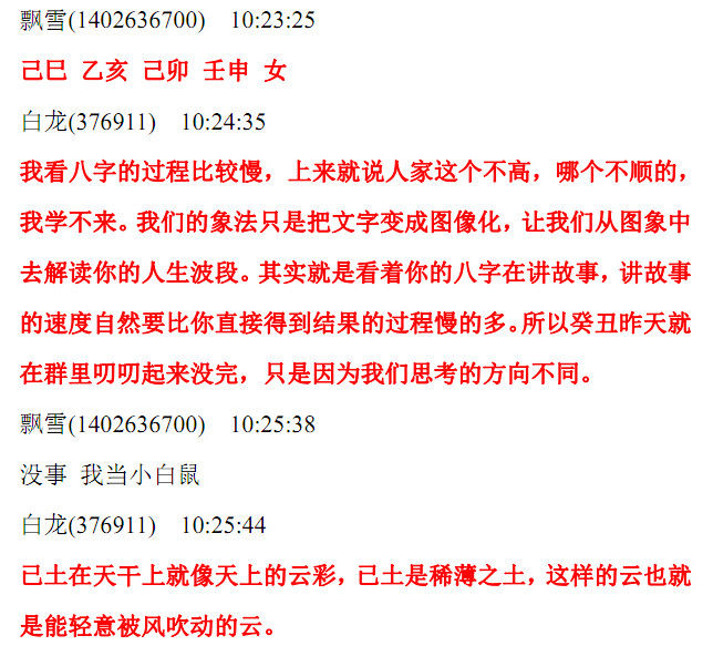 盲派命理白龙老师八字大集合