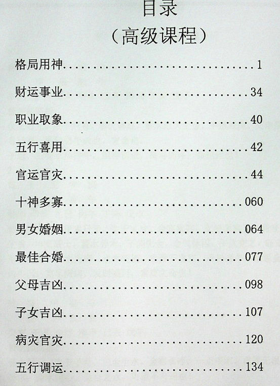 四柱预测学之曾氏易学命理择日风水合集