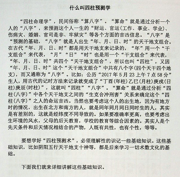 四柱预测学之曾氏易学命理择日风水合集