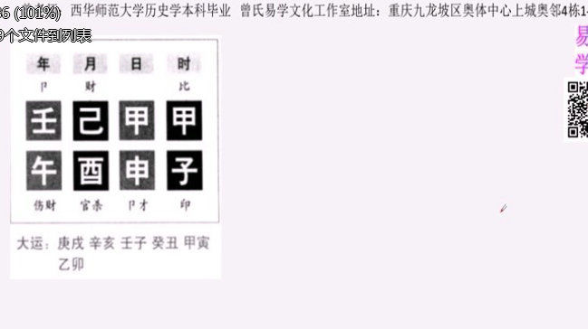四柱预测学之曾氏易学命理择日风水合集