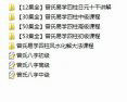 <b>四柱预测学之曾氏易学命理择日风水合集</b>