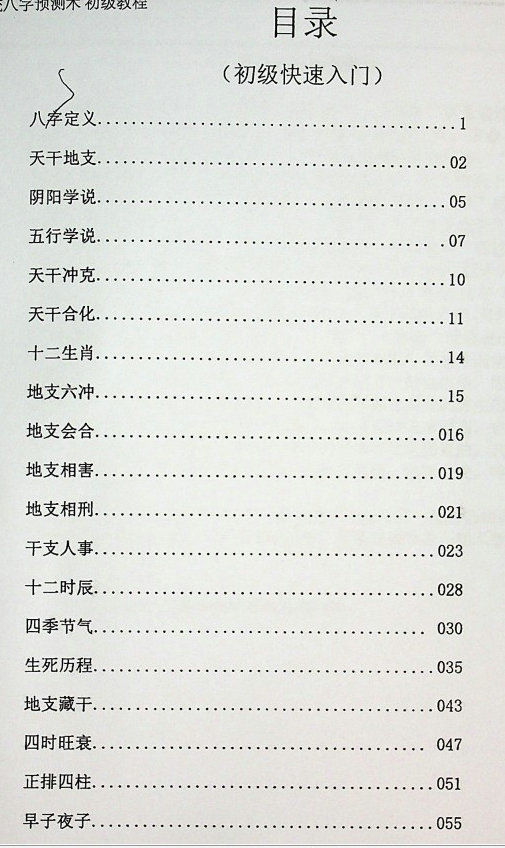 四柱预测学之曾氏易学命理择日风水合集