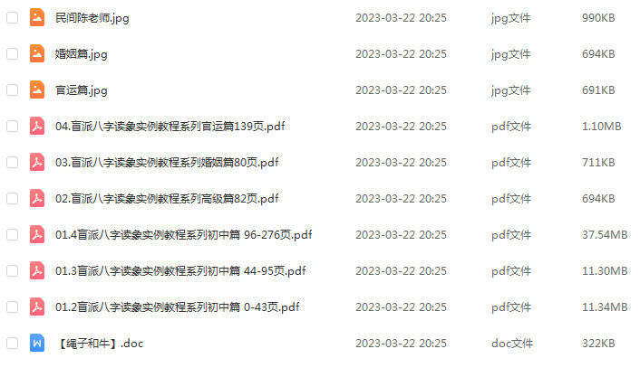 周易八字陈老师民间盲派八字