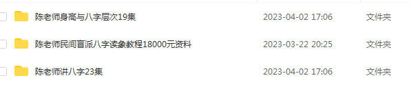 周易八字陈老师民间盲派八字