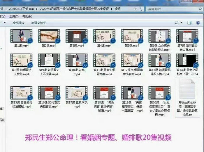 瞎子算命精华郑民生郑公命理！