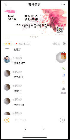 瞎子算命精华郑民生郑公命理！