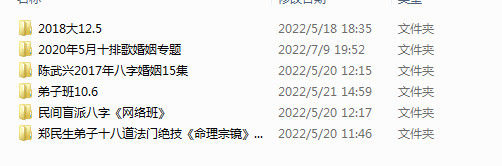 瞎子算命精华郑民生郑公命理！