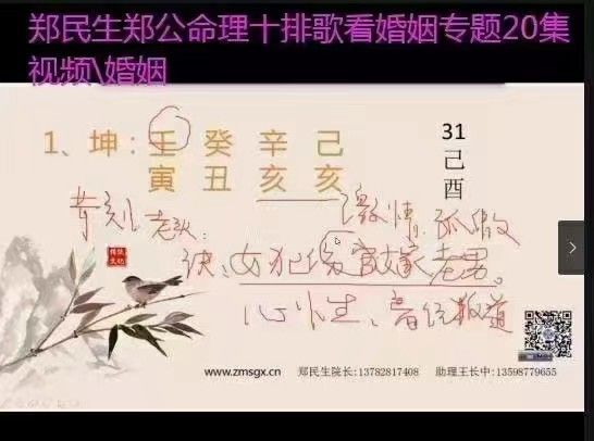 瞎子算命精华郑民生郑公命理！