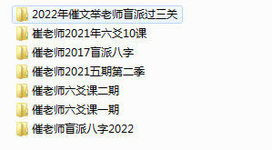 盲派命理催老师盲派八字盲派六爻催老师全集