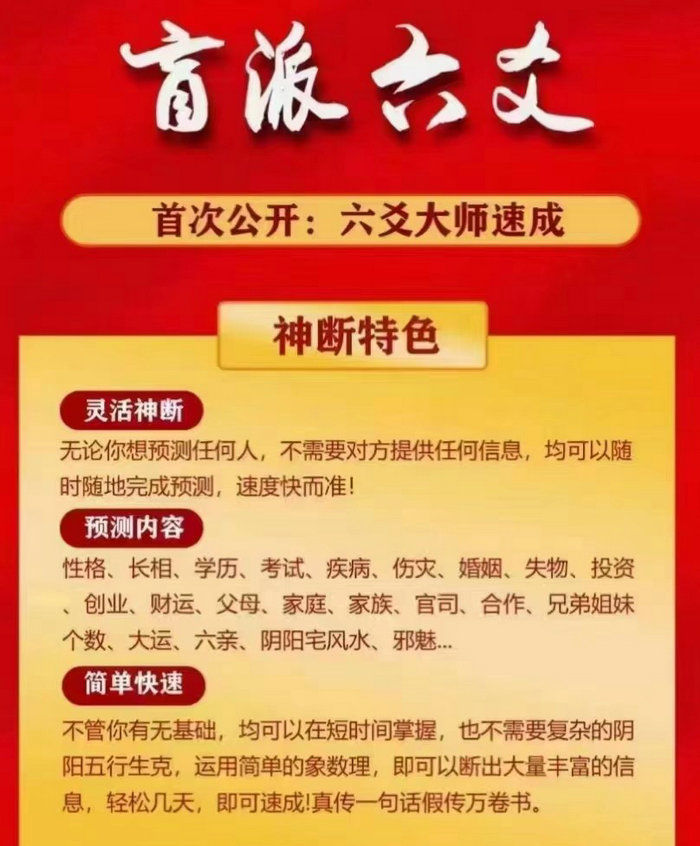 盲派命理催老师盲派八字盲派六爻催老师全集