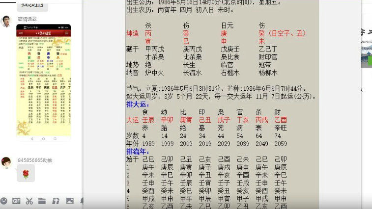 盲派命理催老师盲派八字盲派六爻催老师全集