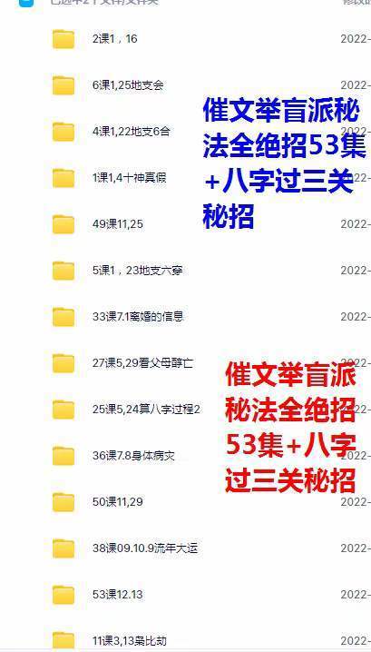 盲派命理催老师盲派八字盲派六爻催老师全集