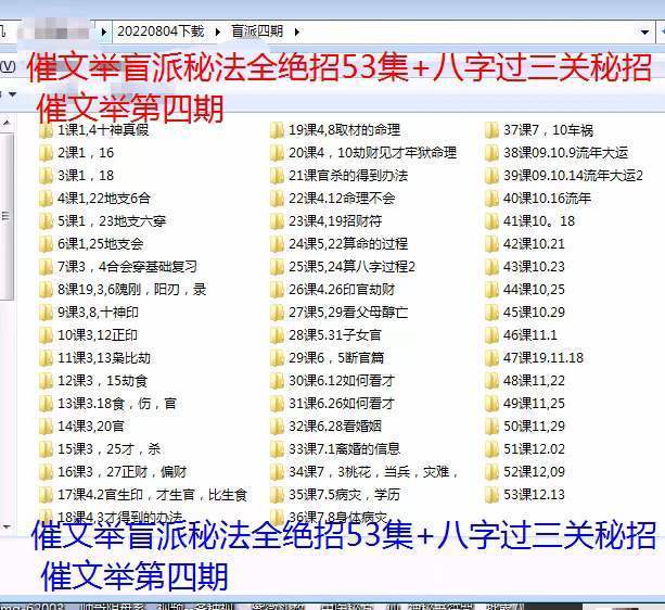 盲派命理催老师盲派八字盲派六爻催老师全集