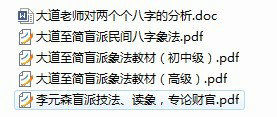 盲派命理之大道至简老师盲派象法