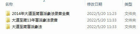 盲派命理之大道至简老师盲派象法