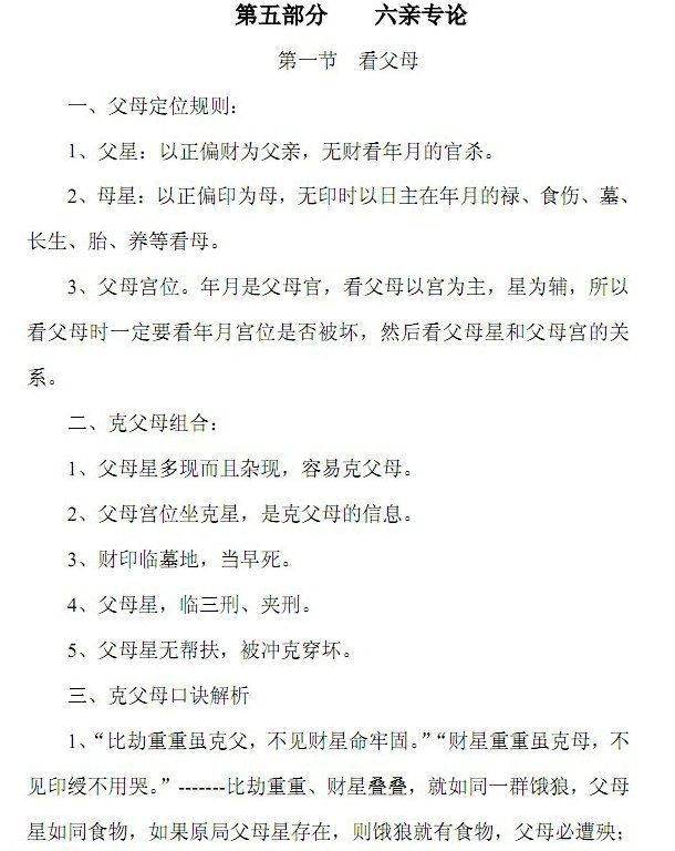 盲派命理之大道至简老师盲派象法