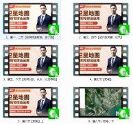 <b>风水堪舆许联斌全集--卫星地图阴阳宅综合运用</b>